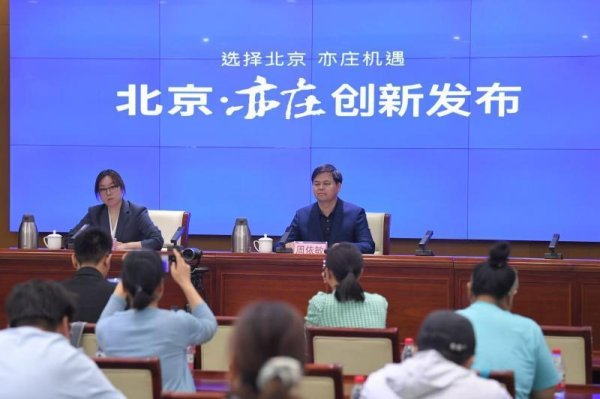 网上炒股配资 北京经开区首推科创类中小企业贷款风险补偿政策